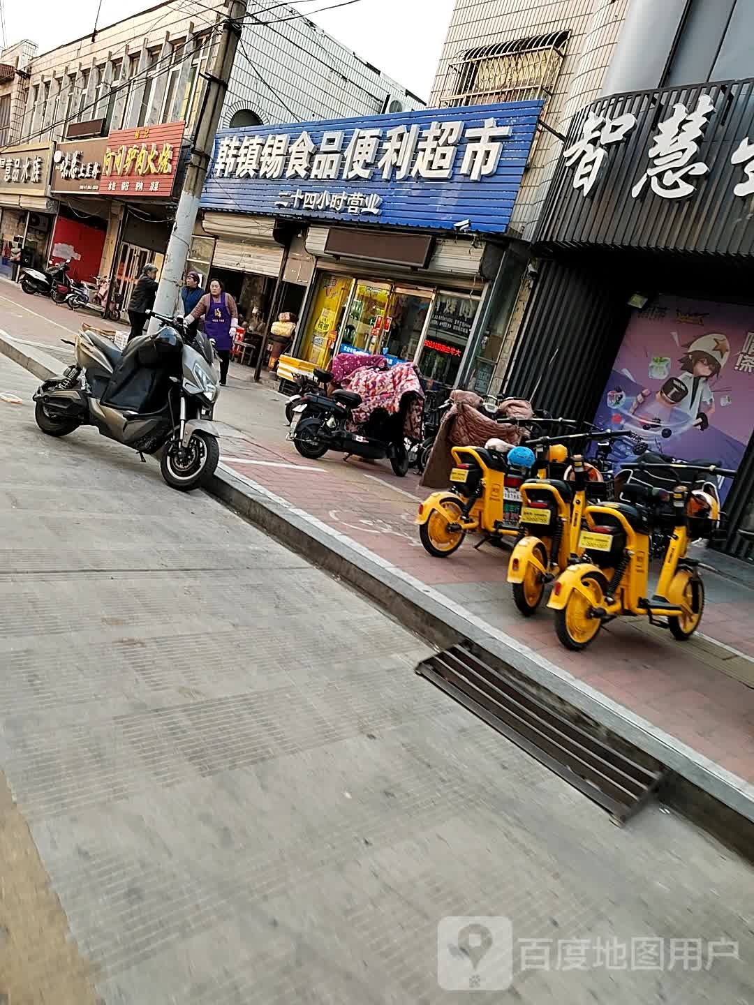 韩镇锡食品便利超市(和平店)