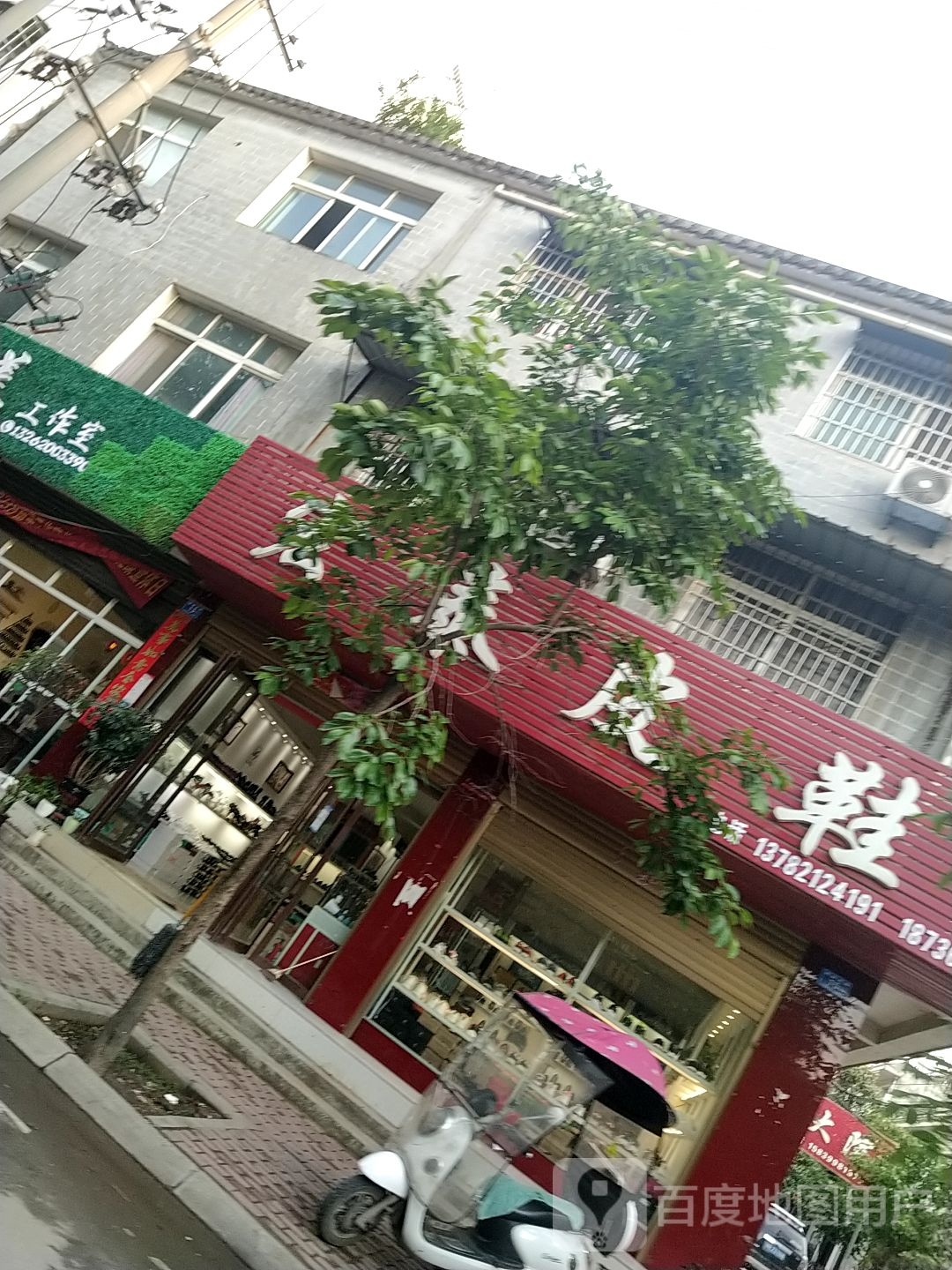 邓州市宏泰皮鞋(南阁路店)