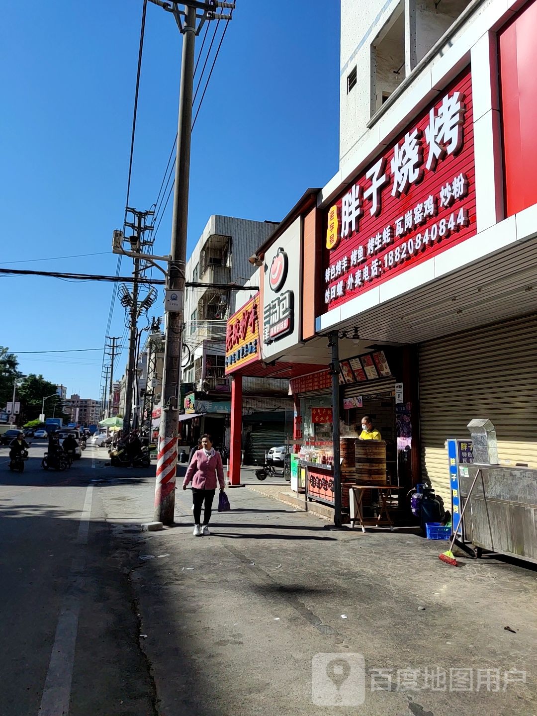 胖子烧烤