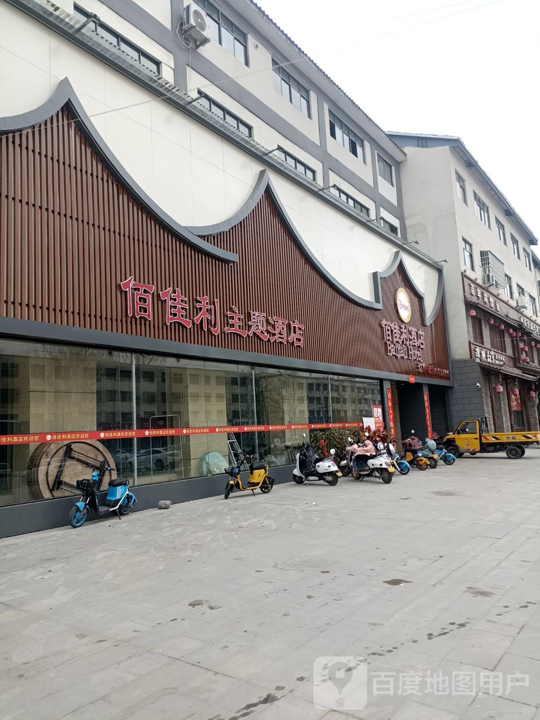 佰佳利主题酒店