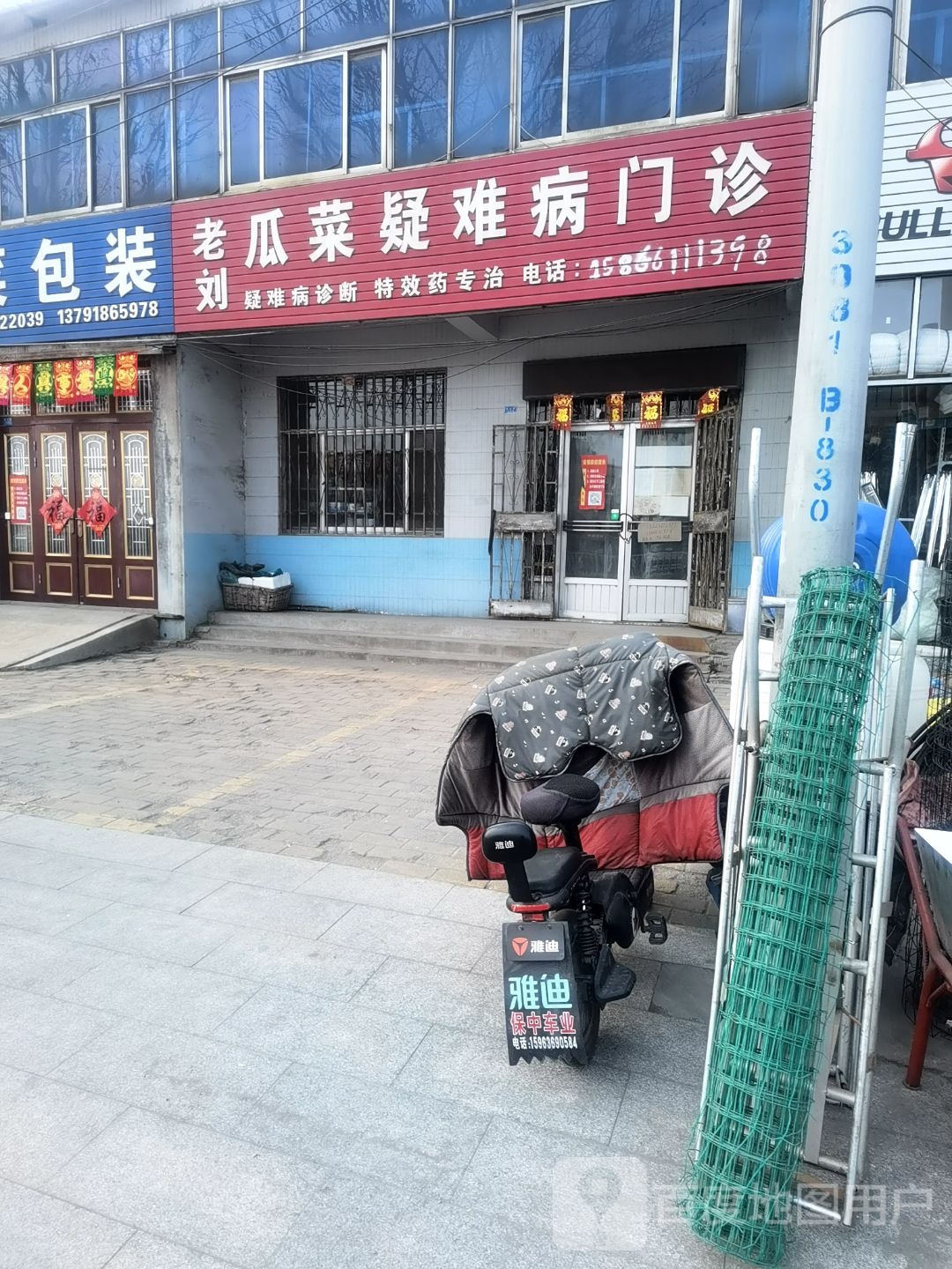 老刘瓜菜疑难病门诊