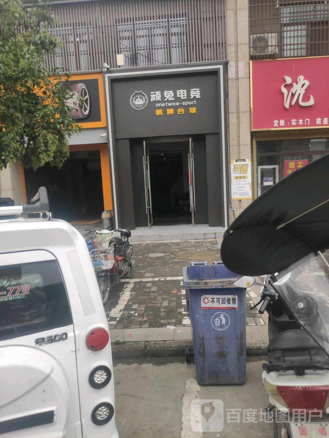 顽兔电竞