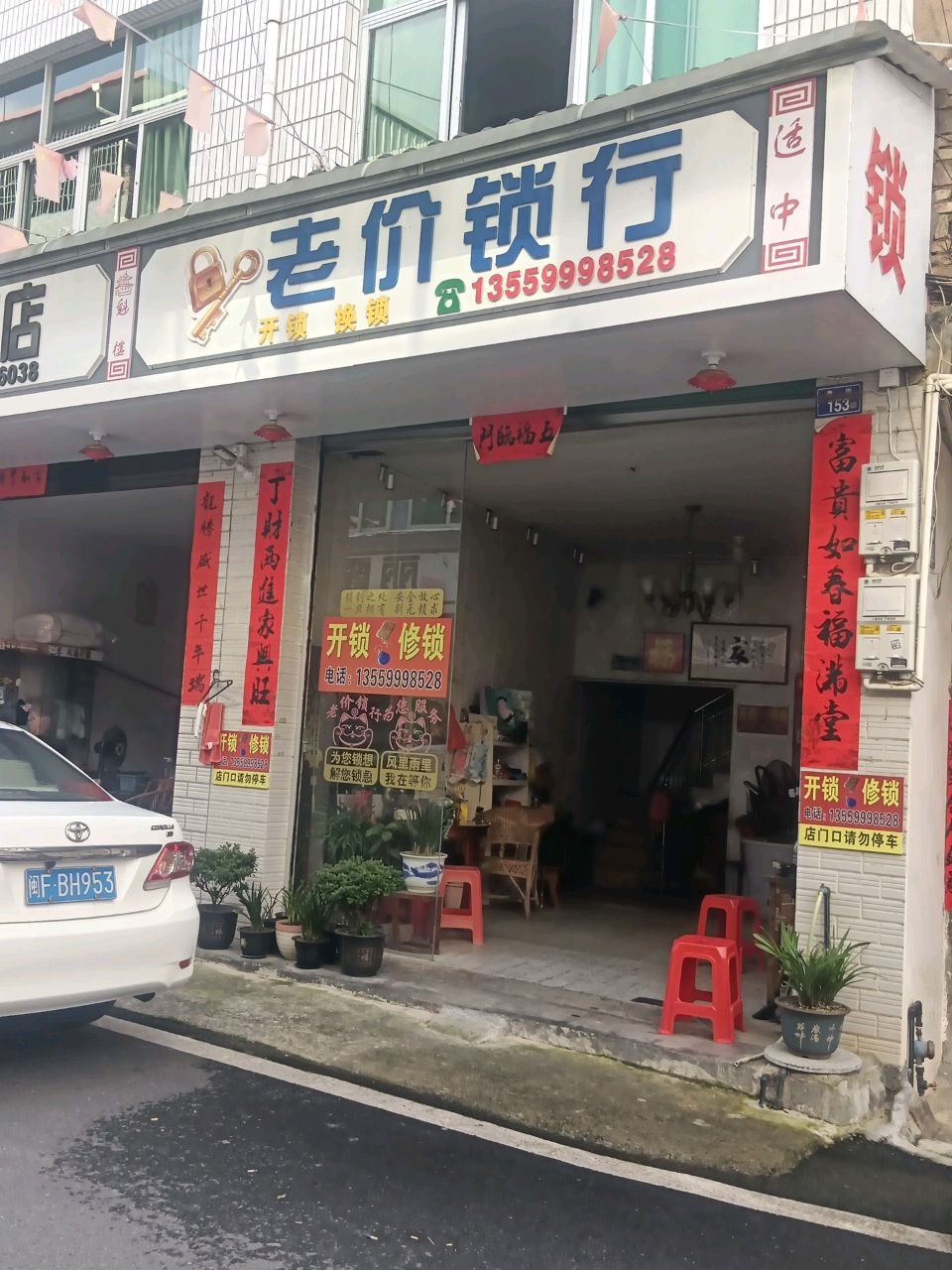 老价锁行