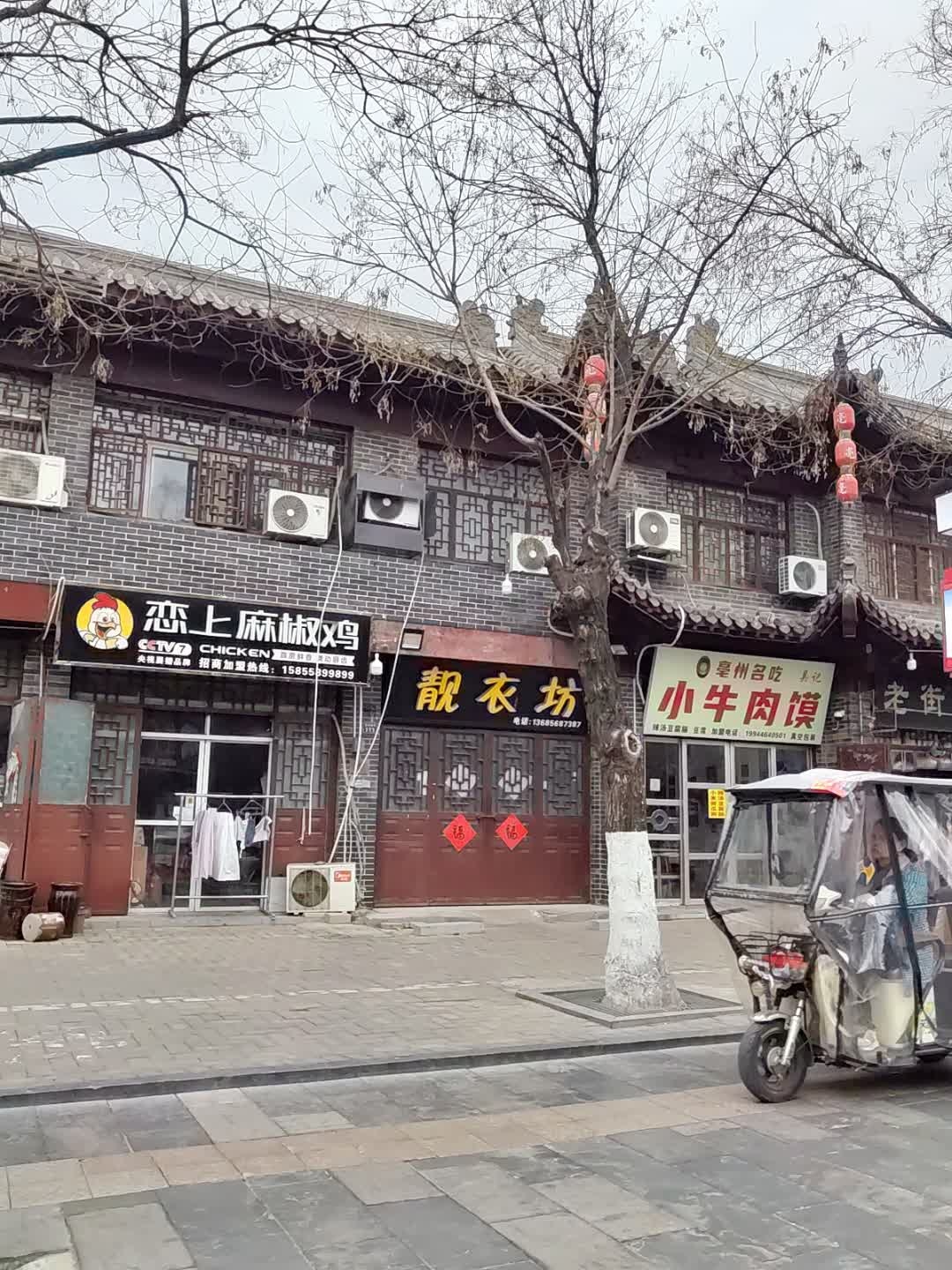 亳州名吃吴记小牛肉馍