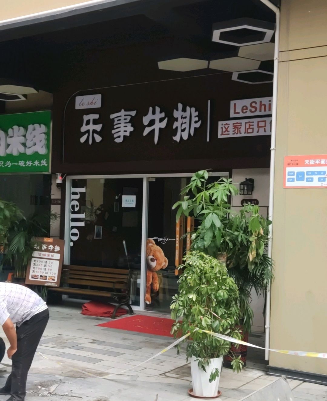 乐事牛排(信华天街店)