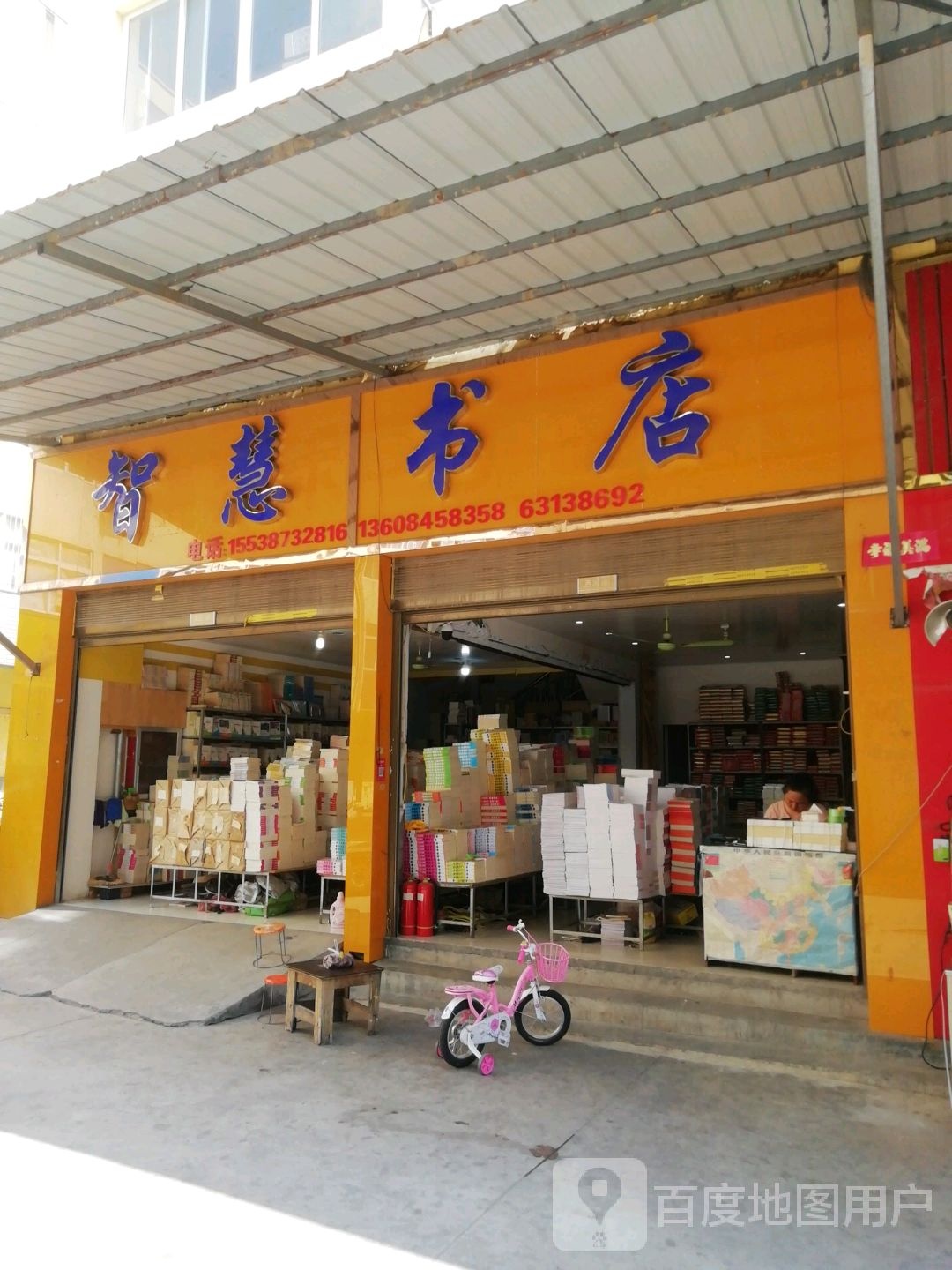 智慧书店(百里奚路店)