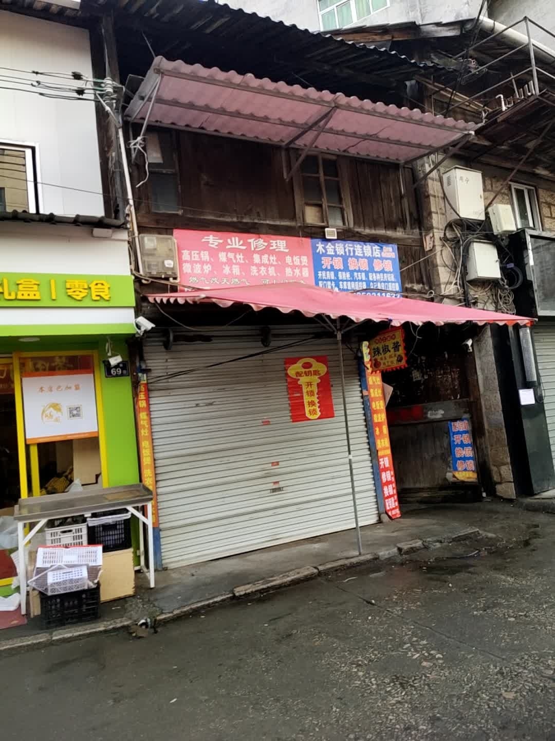 木金锁行连锁店