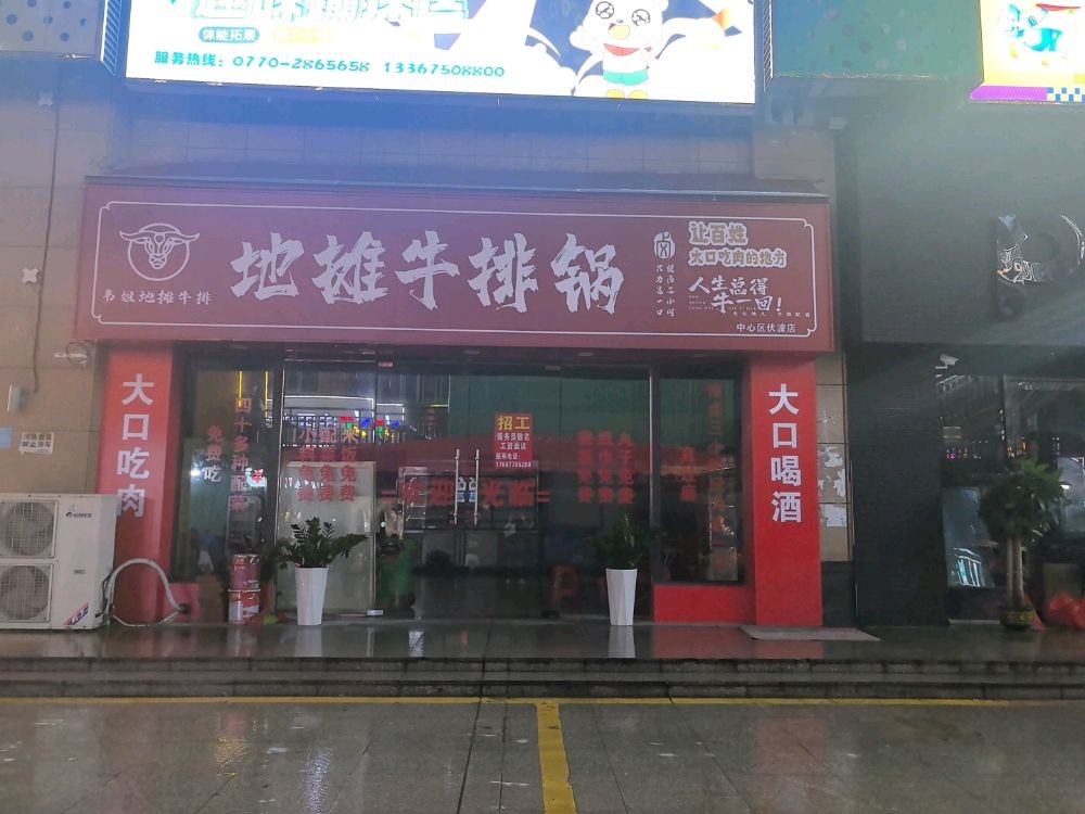 韦姐地摊牛排锅