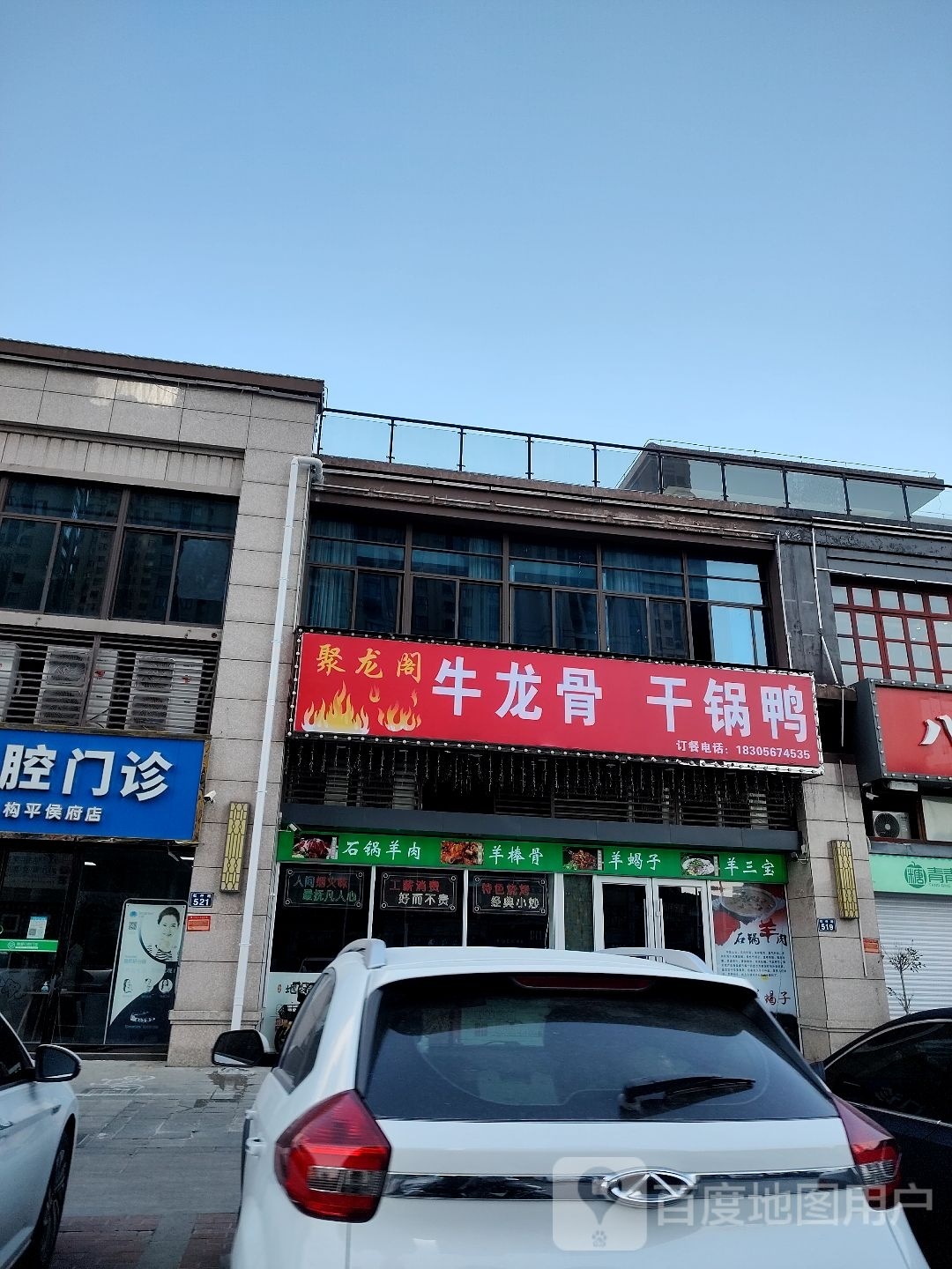 常相聚干锅鸭(亿都分店)