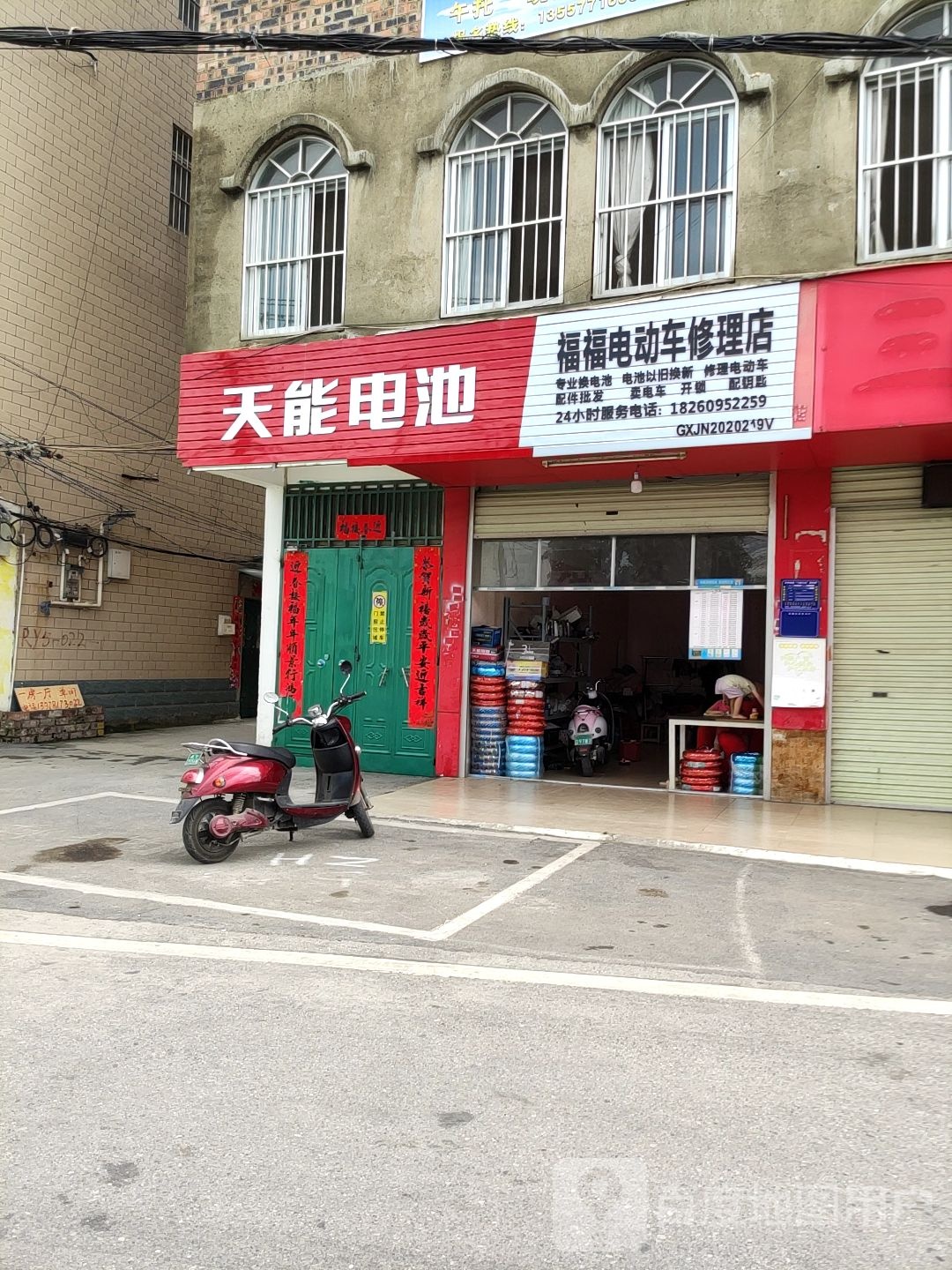 福福电动车维修店