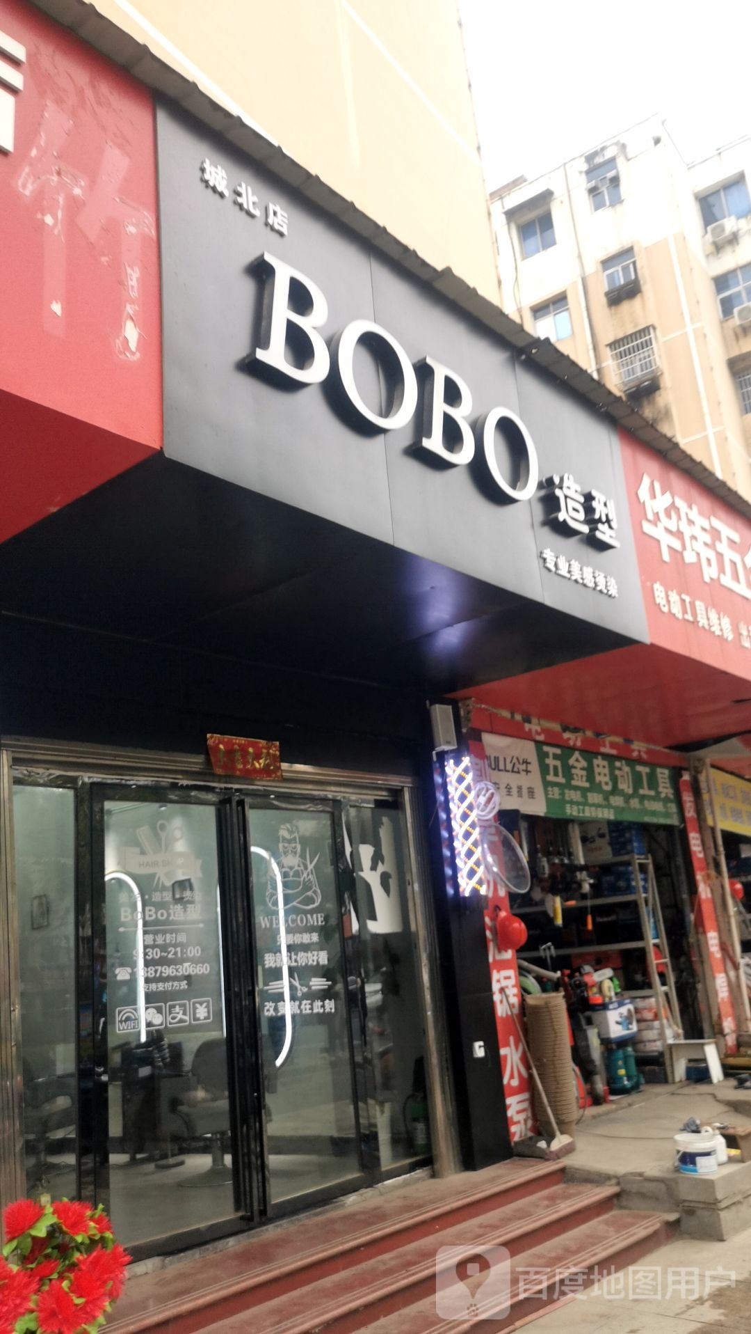 BOBO号造型