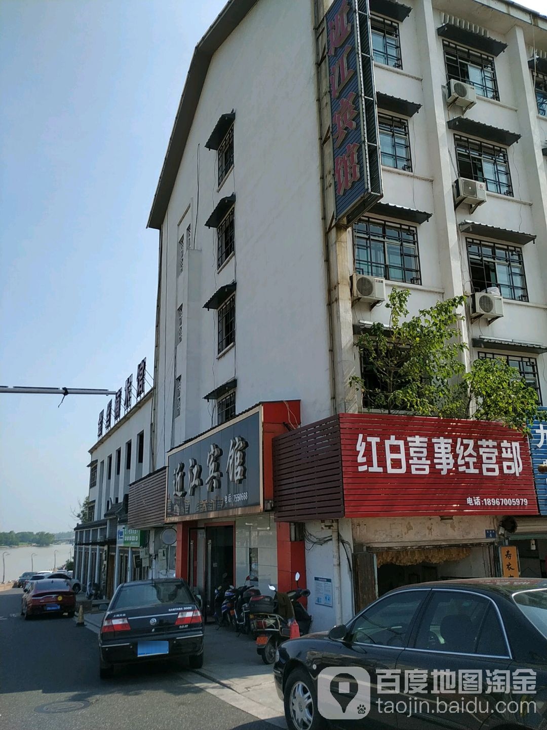 红白喜事经营部