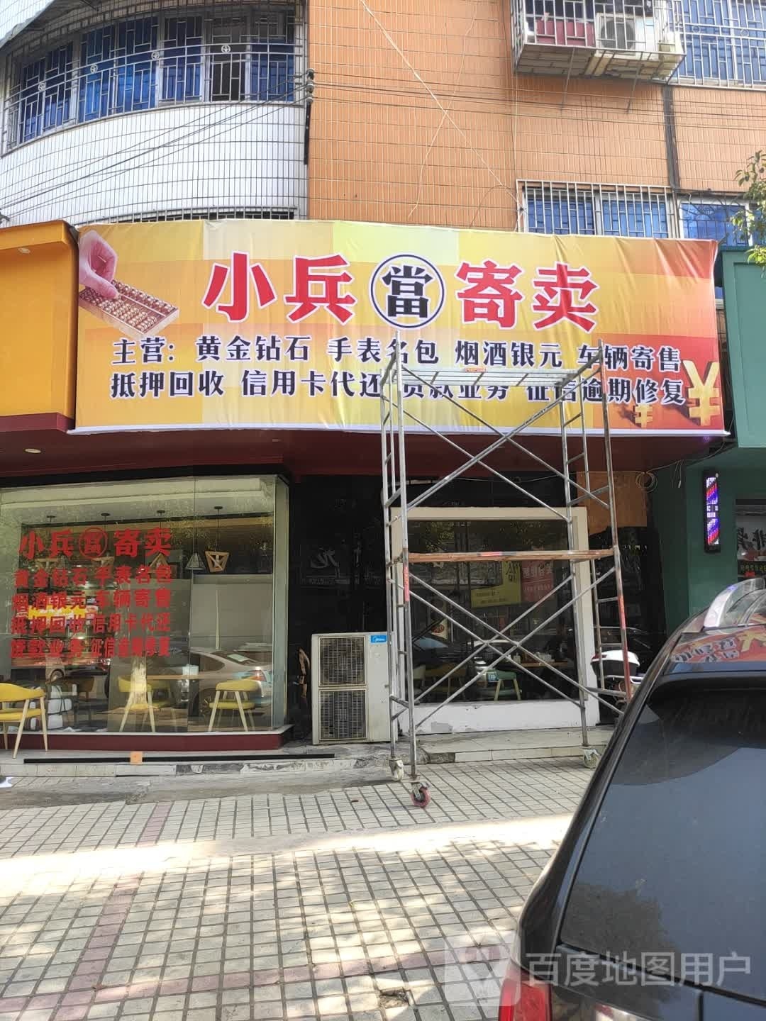 小兵寄卖