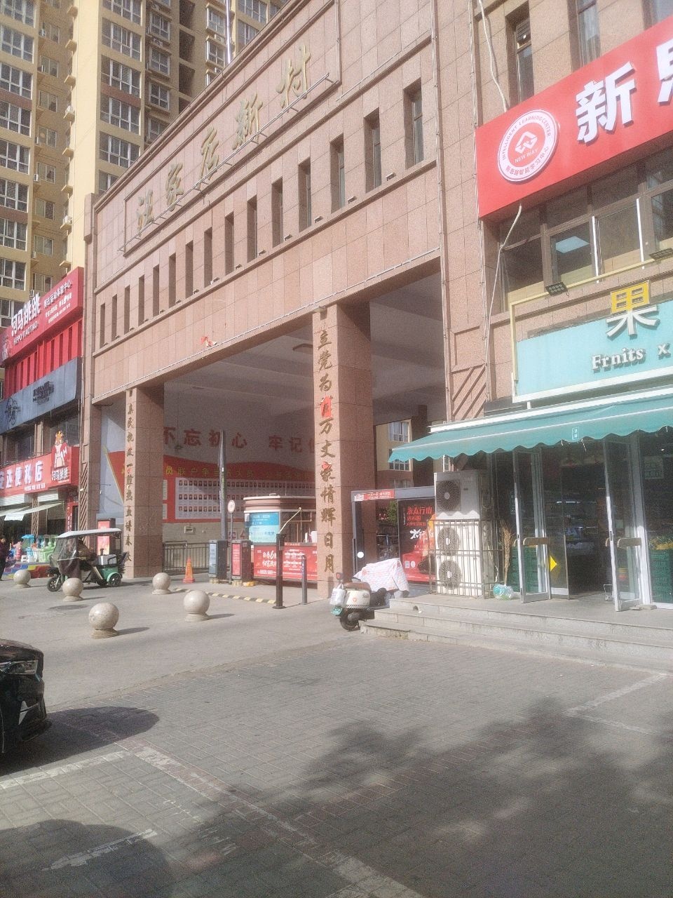汪家店村