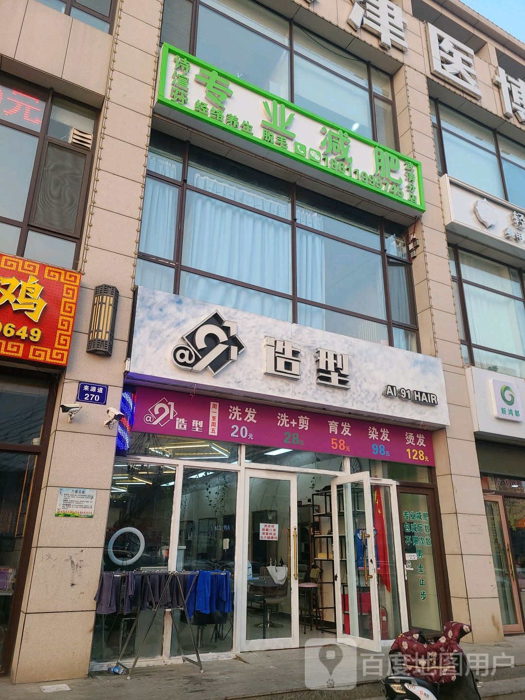 诗渲芬专业女子减肥院(武清大光明店)