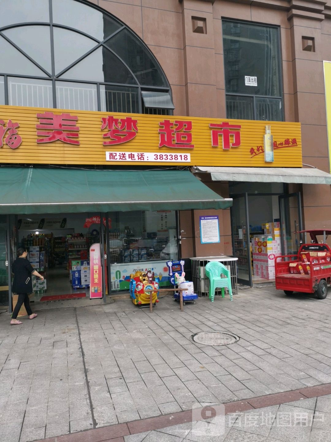 美盟超市