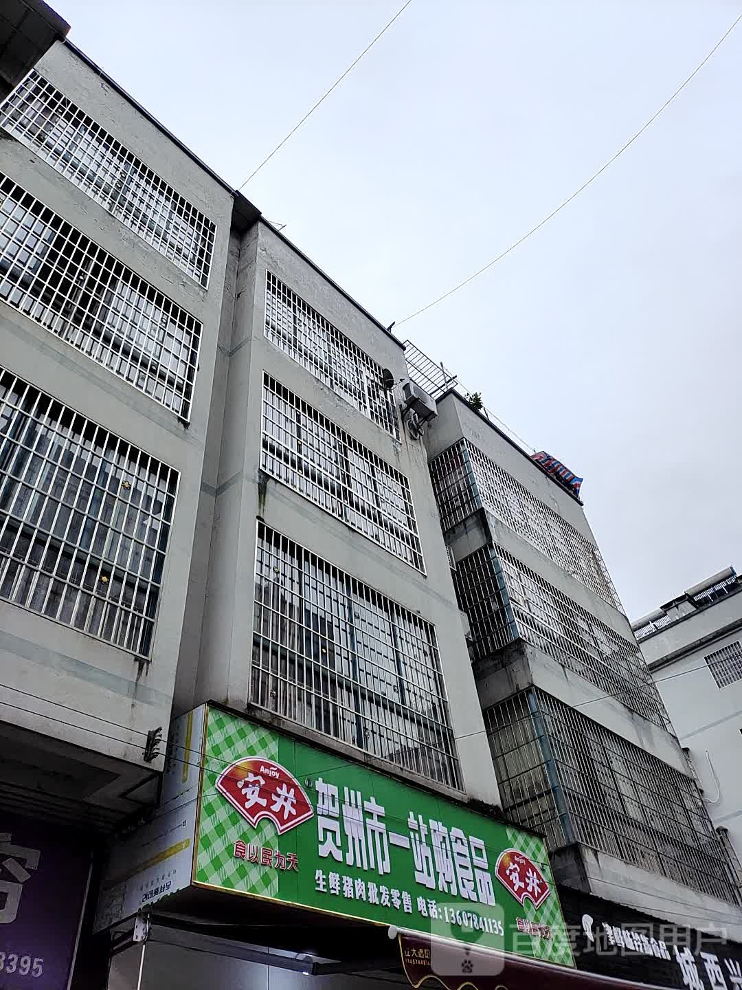 贺州市一站购食品