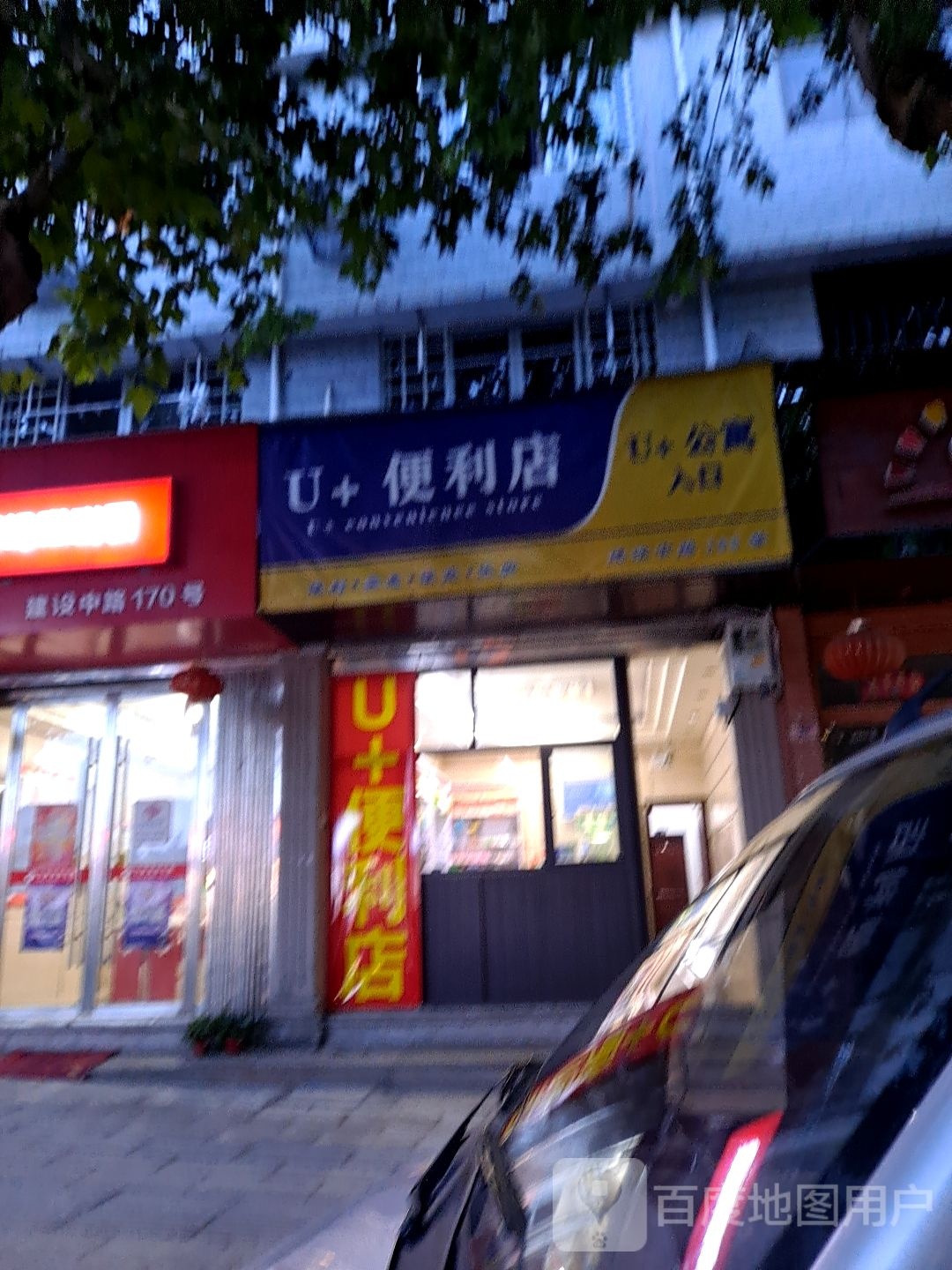 U便利店
