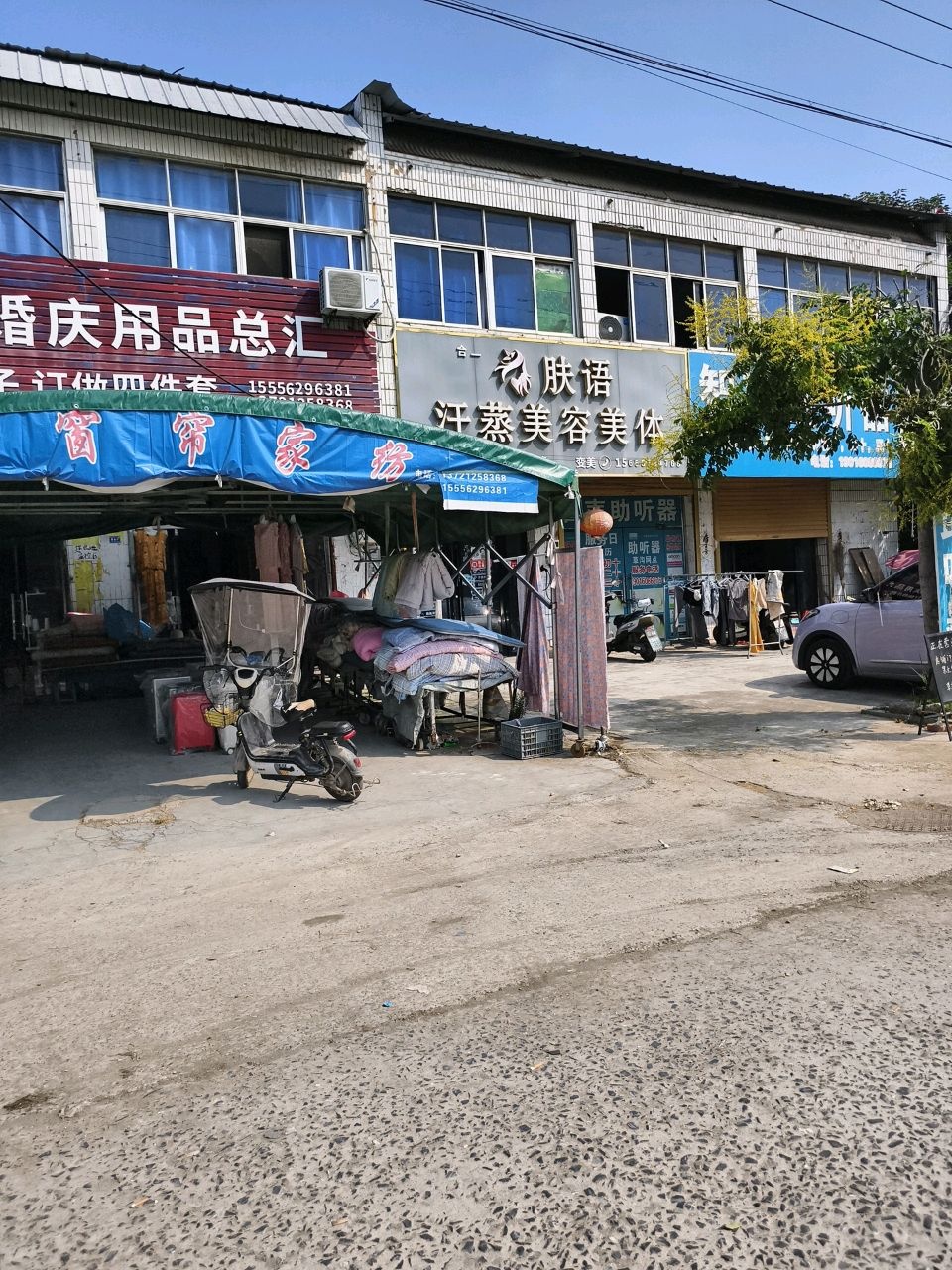 肤语汗蒸美容美体