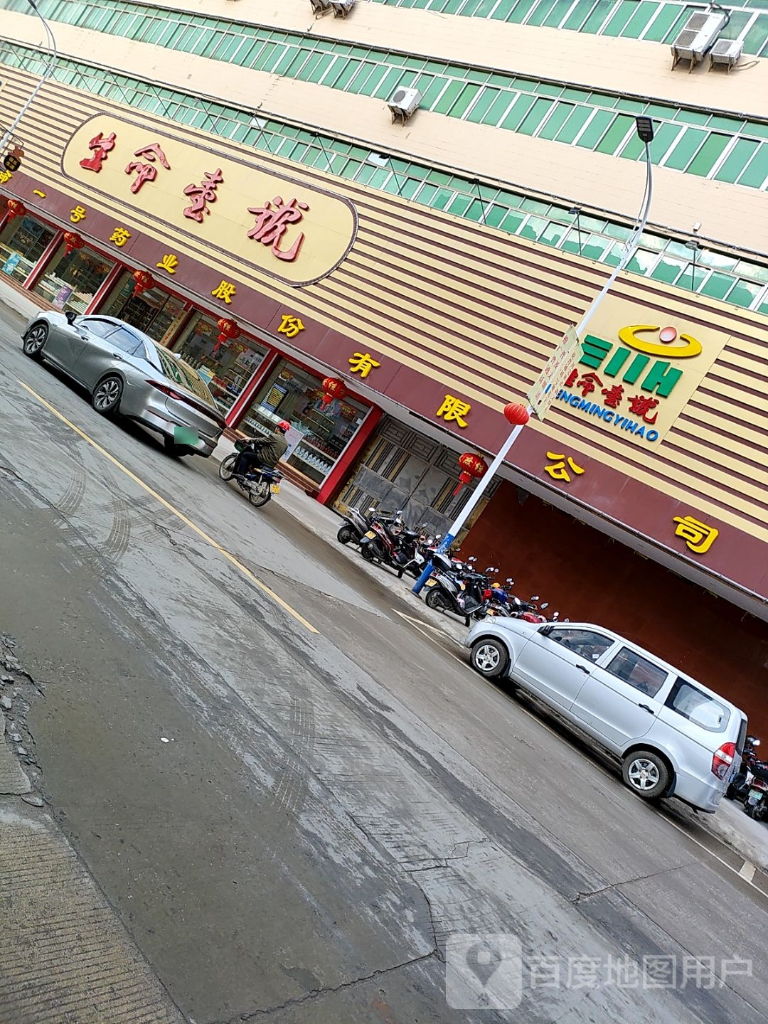 生命一号