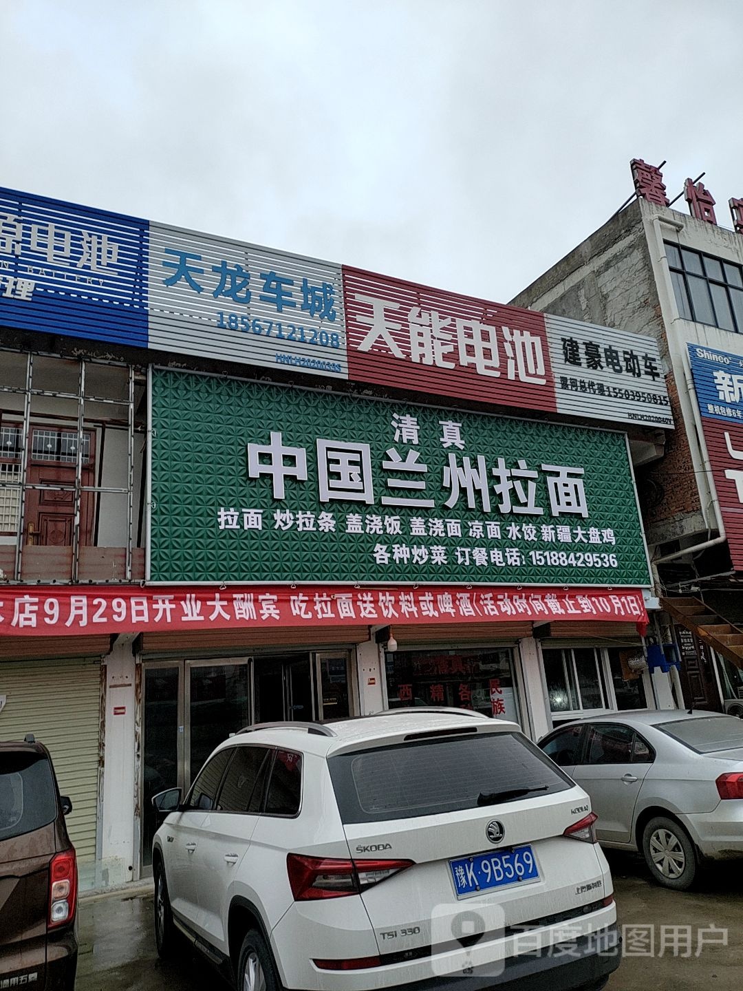 清真中国兰州拉面