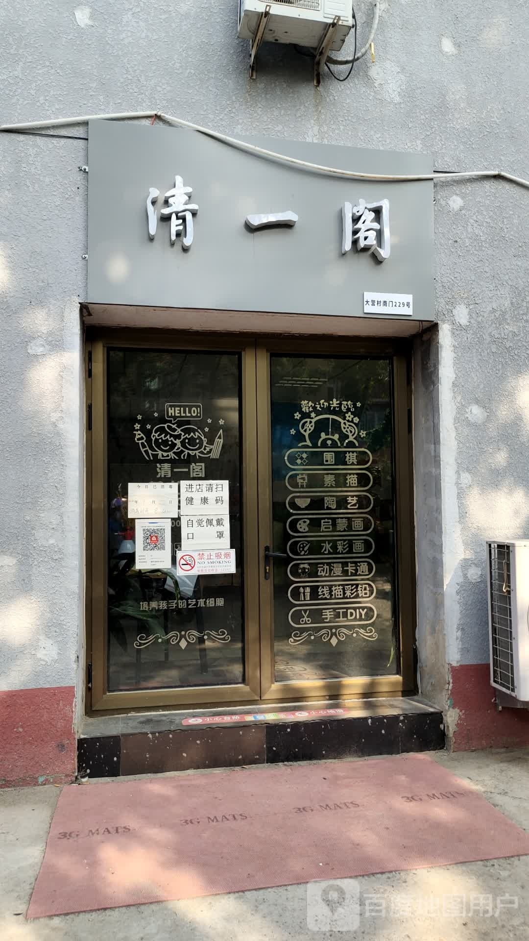 清一阁