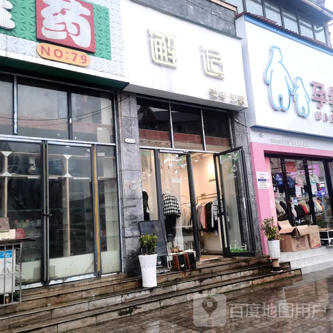 邂逅美甲女妆(X005店)