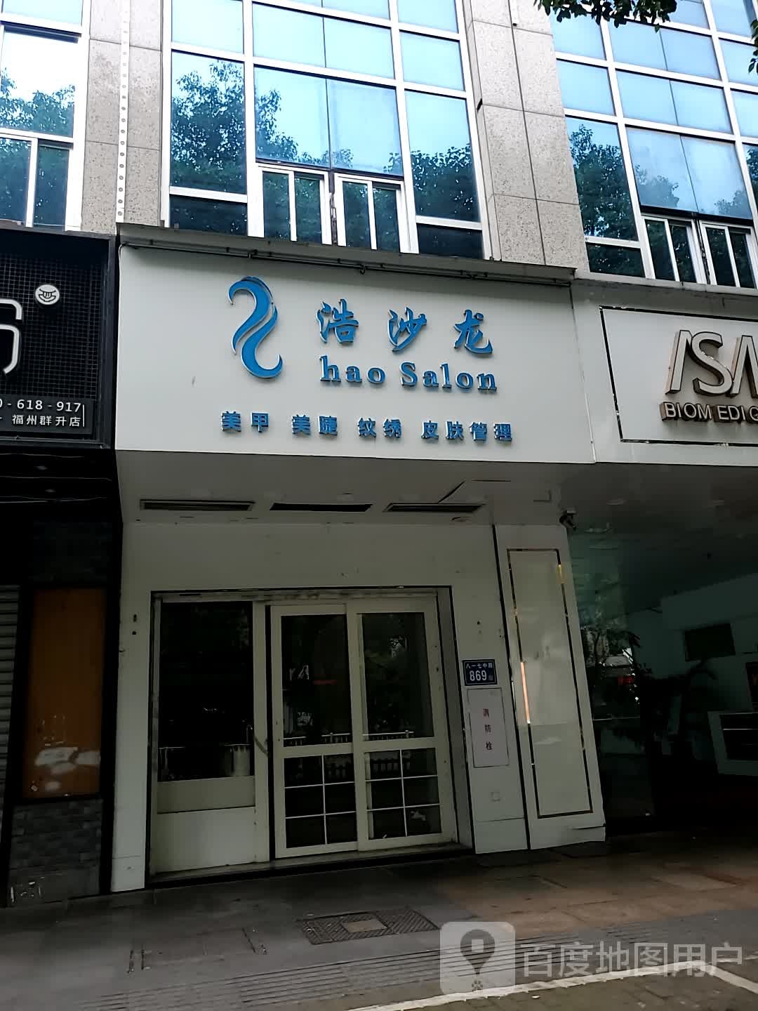 浩沙龙美睫美睫