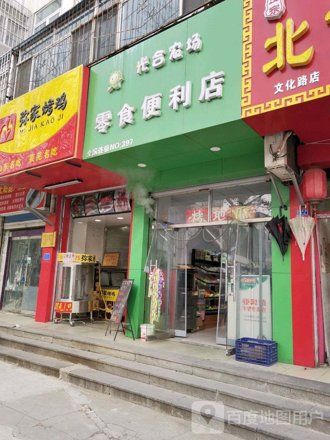 农场零售便利店(NO:397)