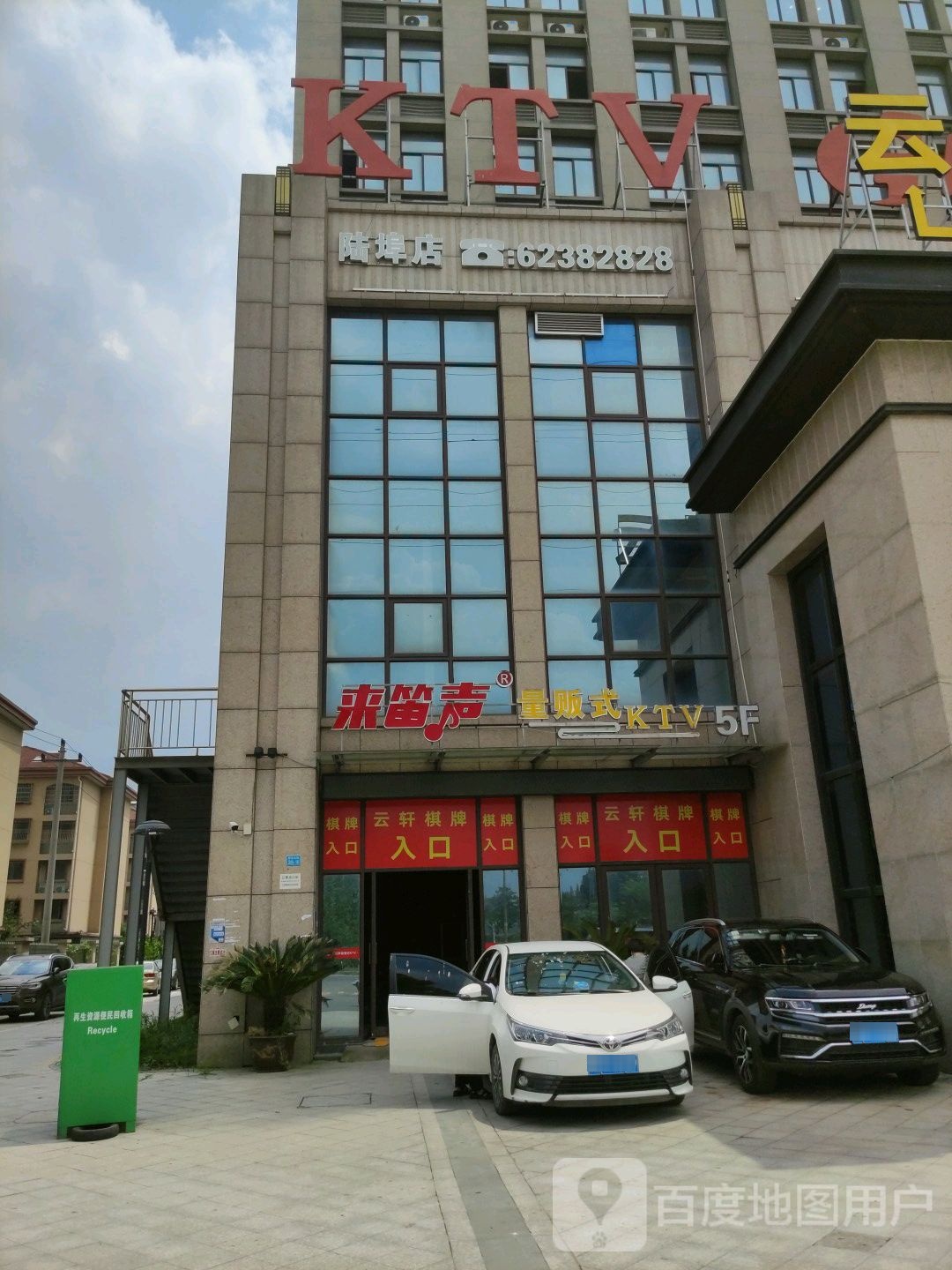 来笛声量贩式KTV(陆埠店)