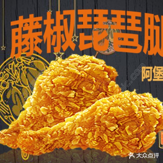 阿堡仔炸鸡汉堡(龚家坪店)