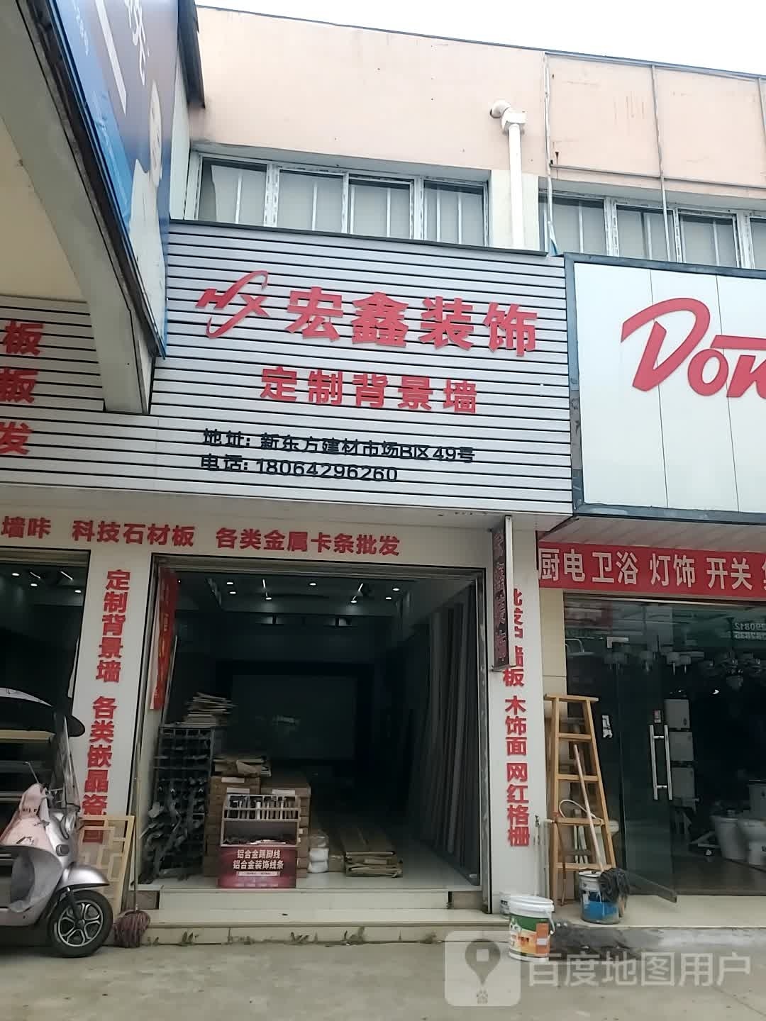 天门宏鑫装饰
