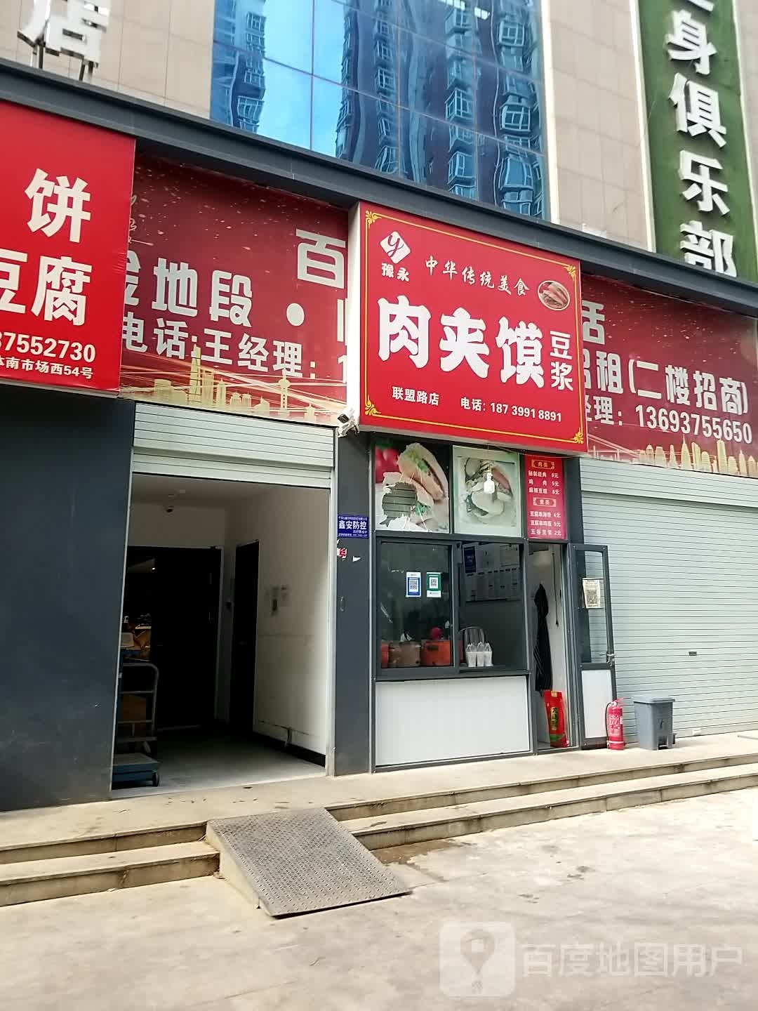 豫永牛肉馍(联盟路店)