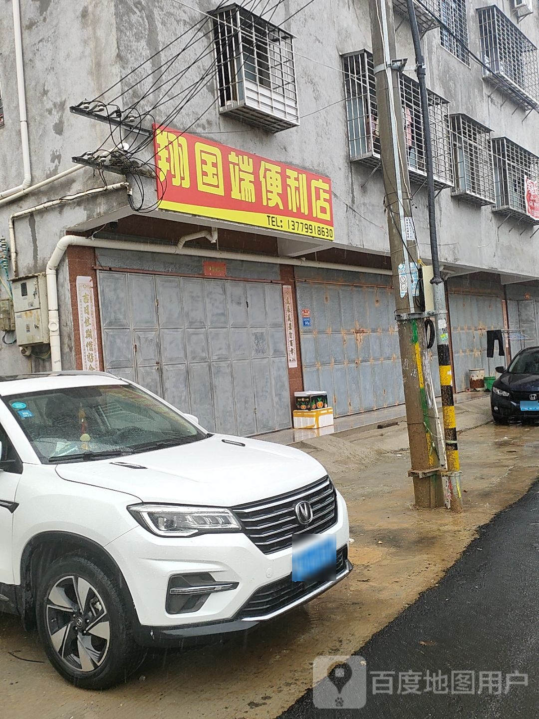 翔国端便利店