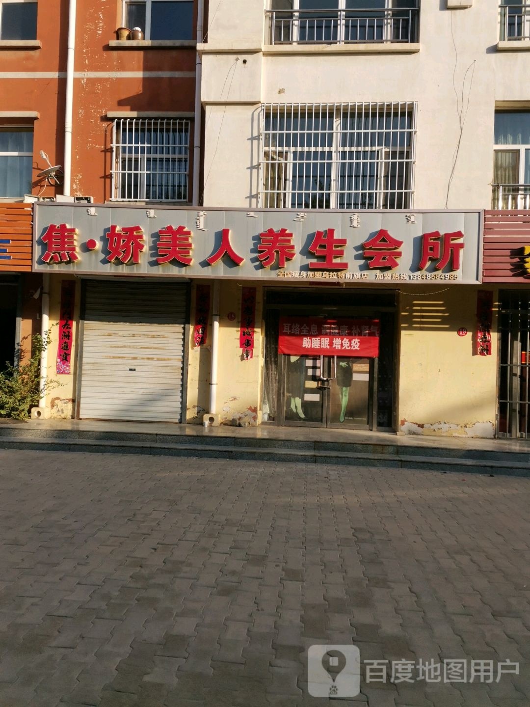 焦娇美人养生会所(乌拉特前旗店)