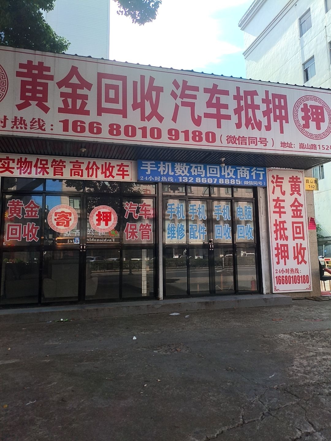 手机数码回收商行