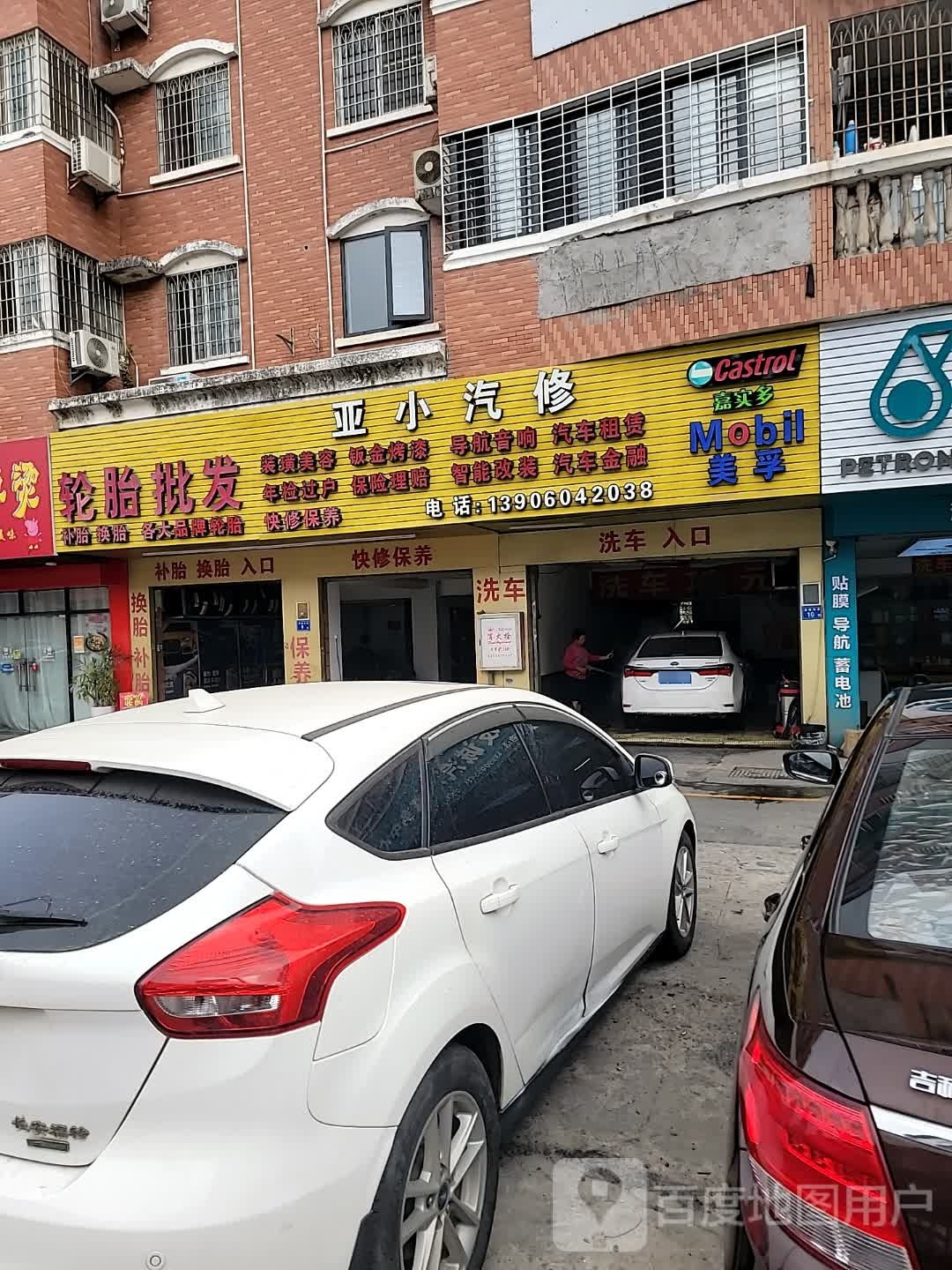 亚小汽车维修厂