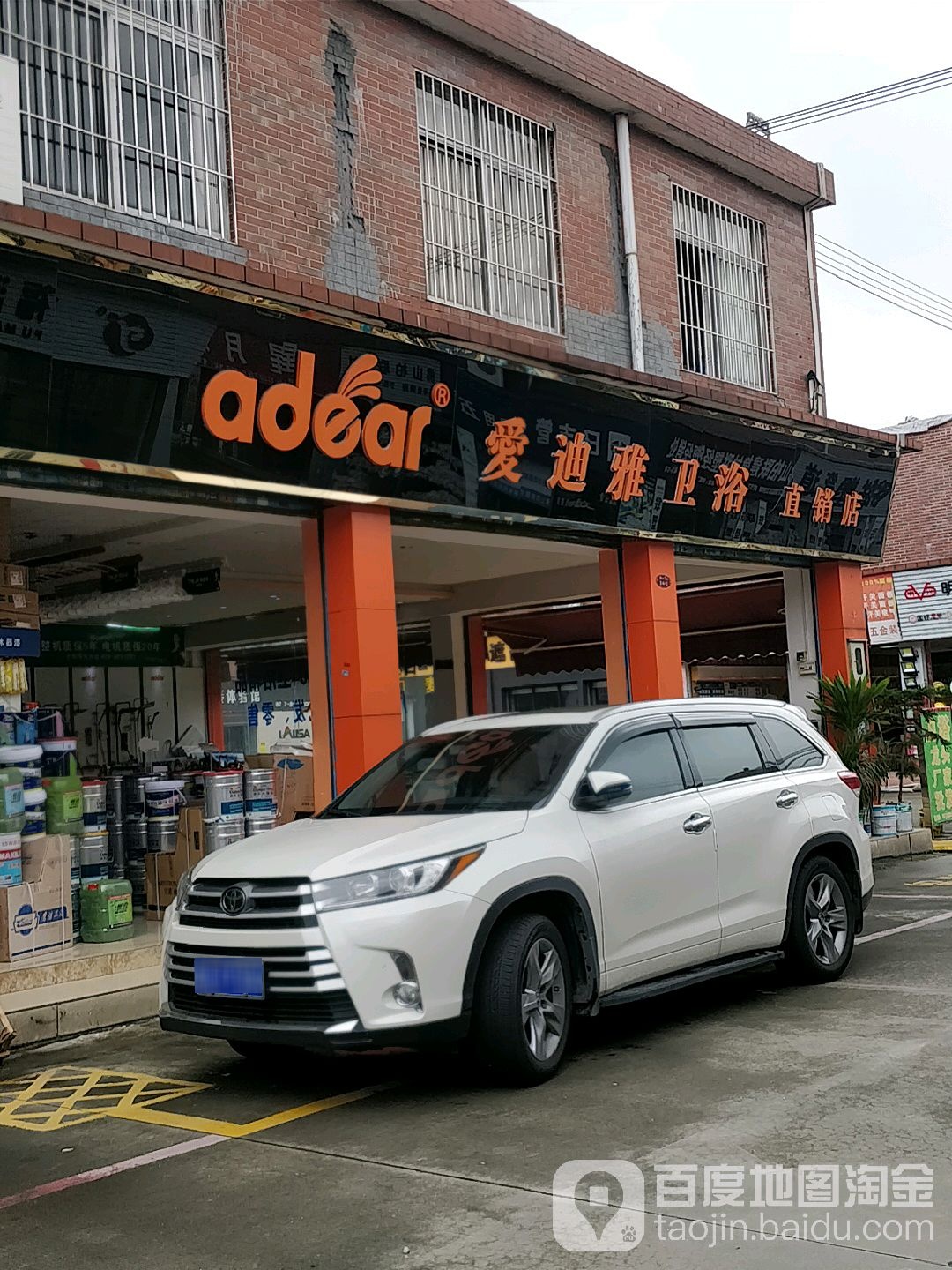 爱迪雅卫浴(兴源直销店)
