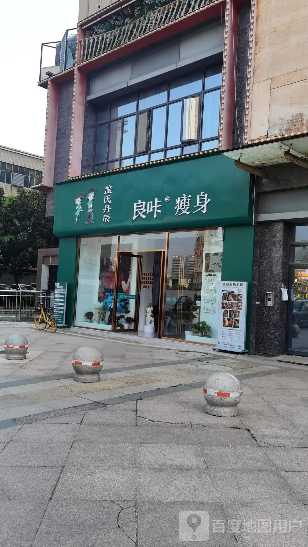 良咔瘦身(汉口火车站店)