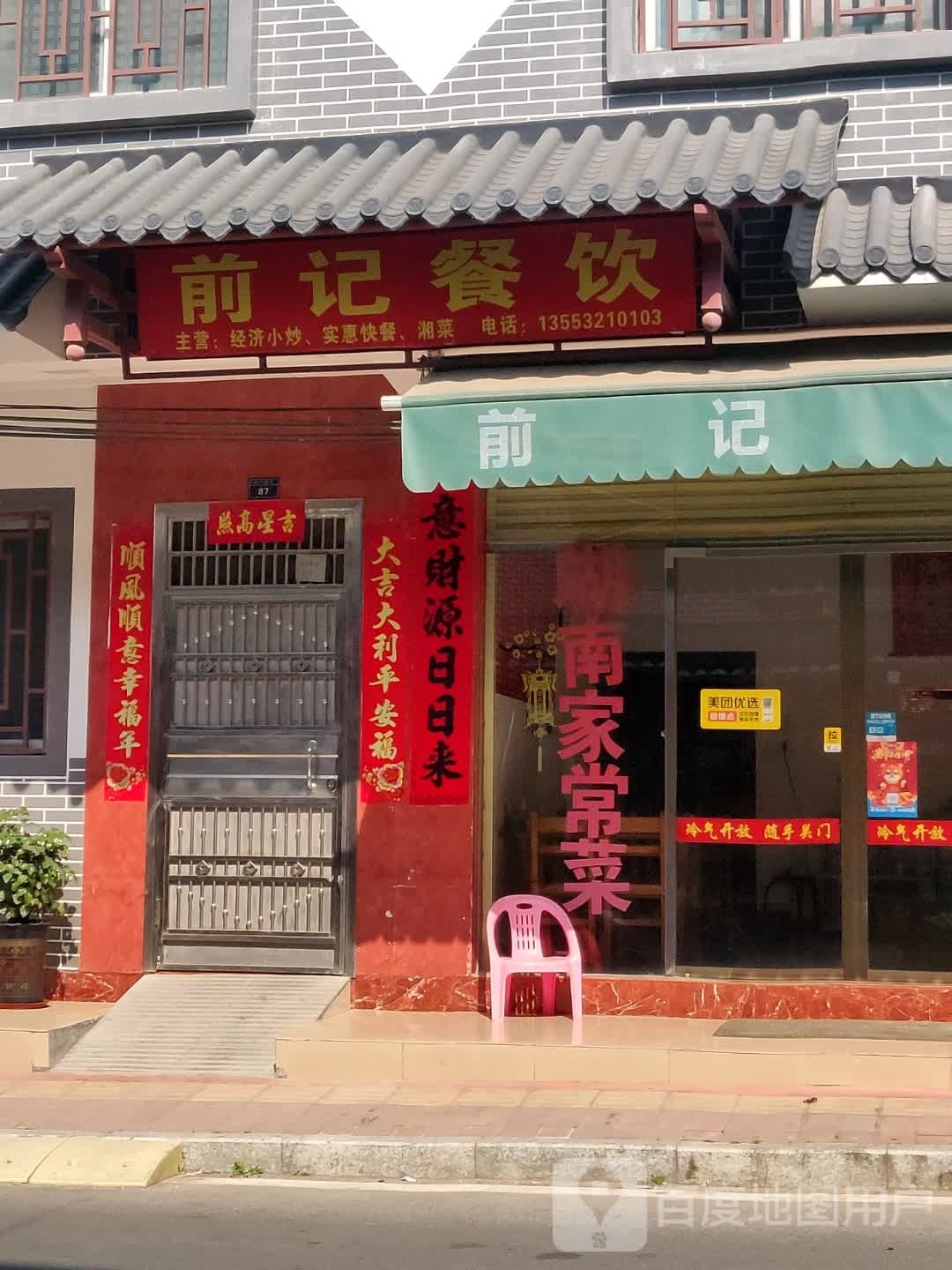 前记餐饮