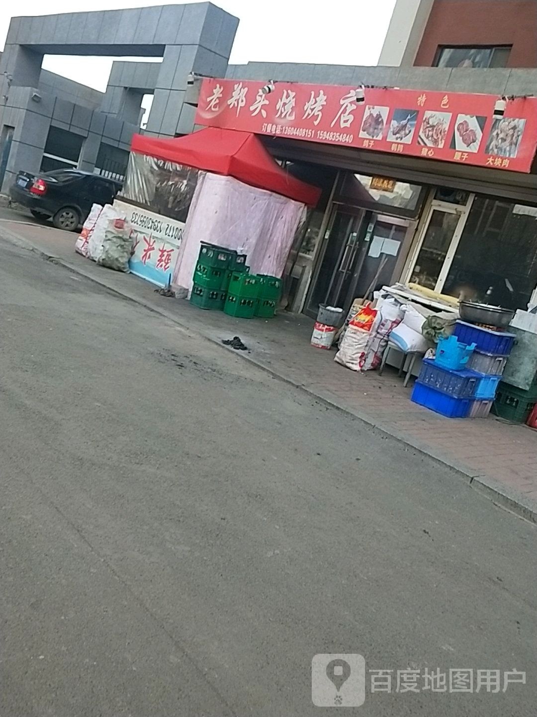 老郑头烧烤店