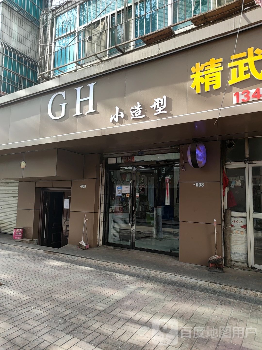 gh小号造型