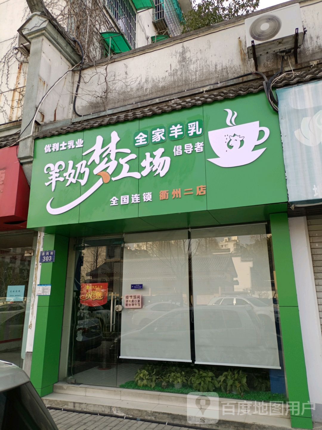 优利士乳业(衢州二店)