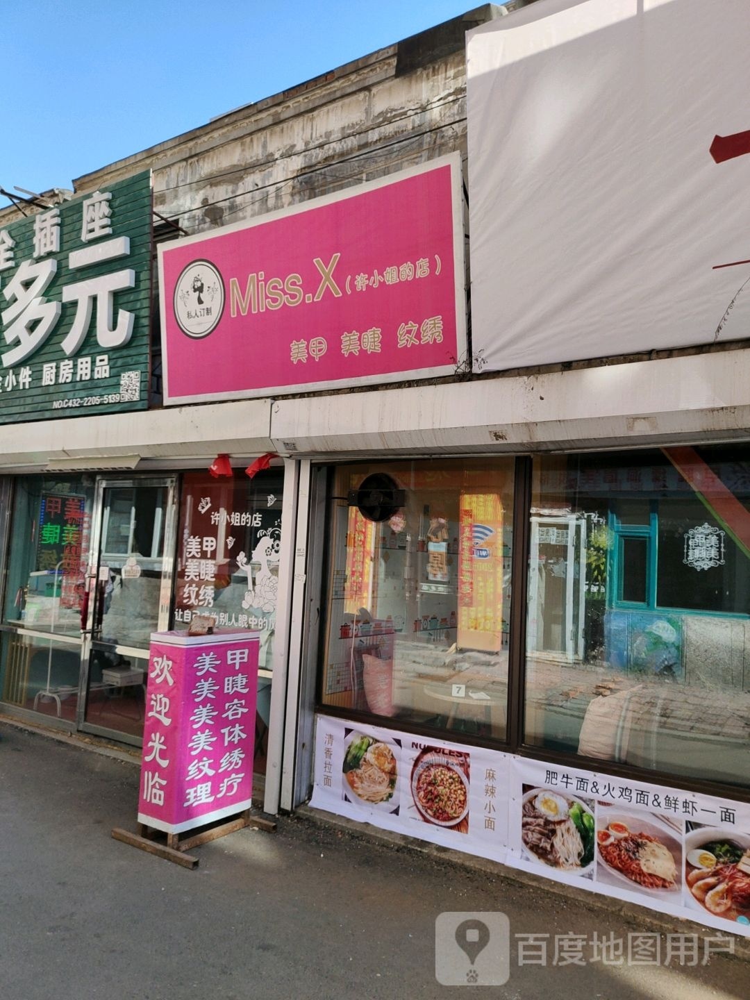 徐小姐的店