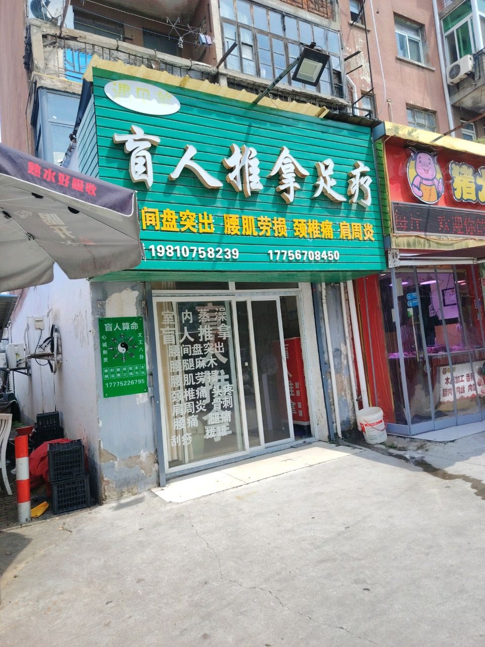 盲人推拿足疗(长兴路店)