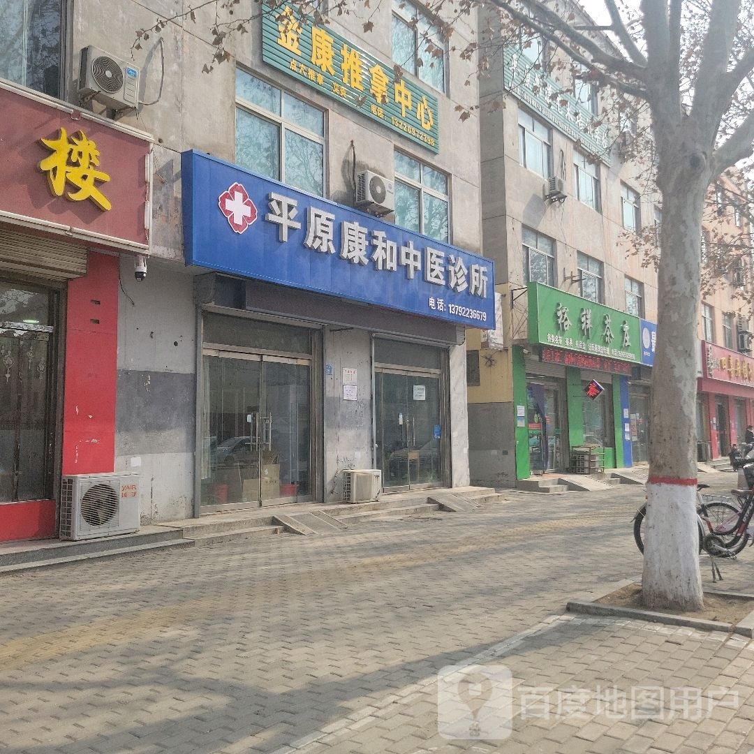 康载金怿推拿中心(康宁路店)