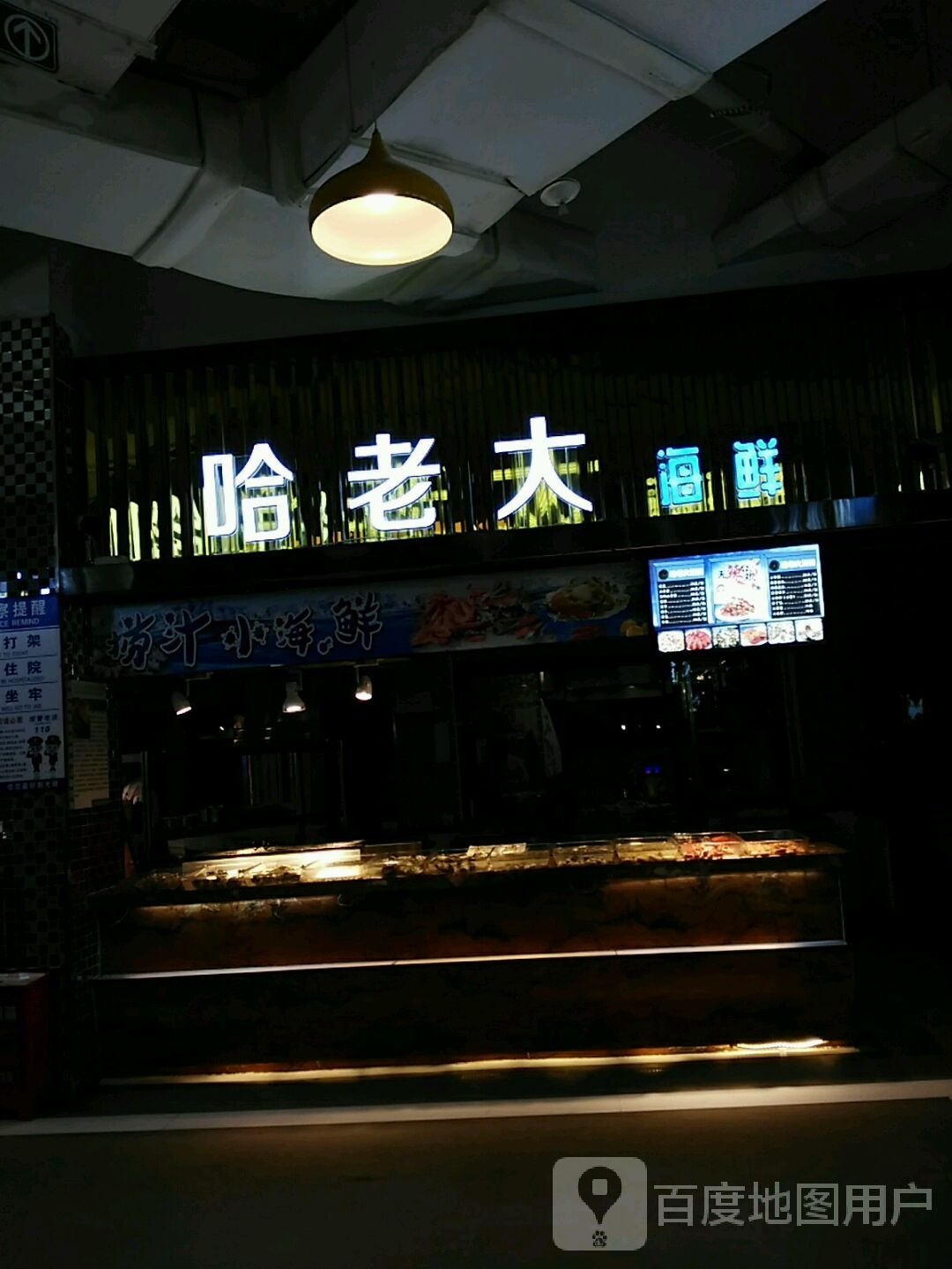 哈文大海鲜(西宁王府井生活广场新千店)