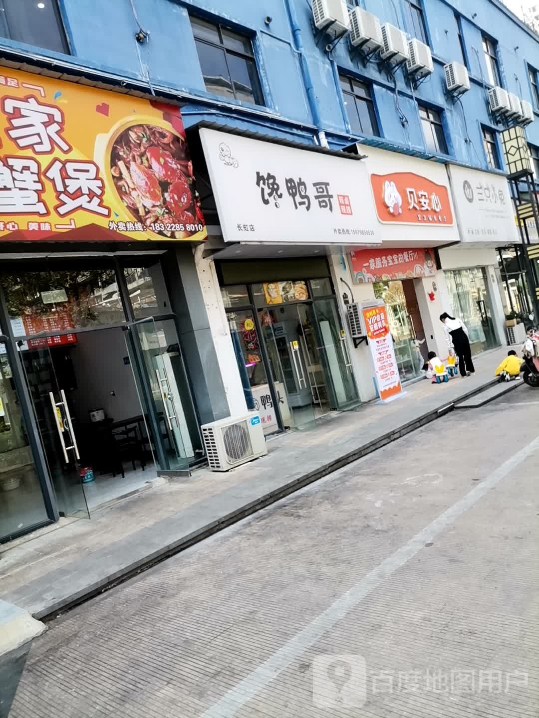 佳安心(长虹·金域中央店)