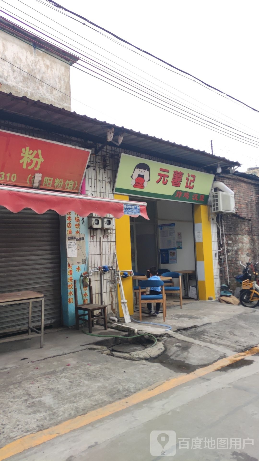 元薯记炸鸡汉堡