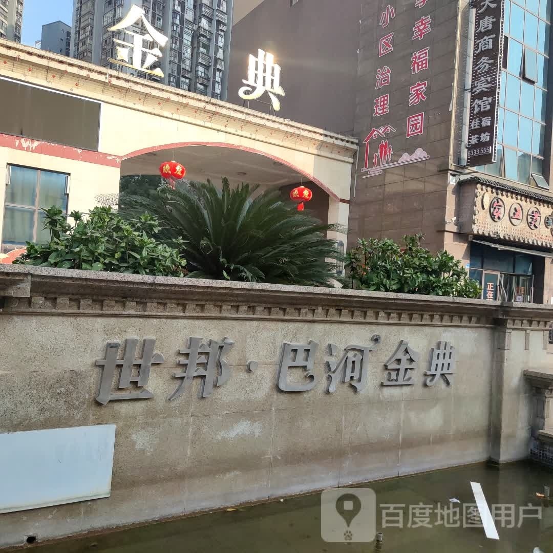 巴河金典小区